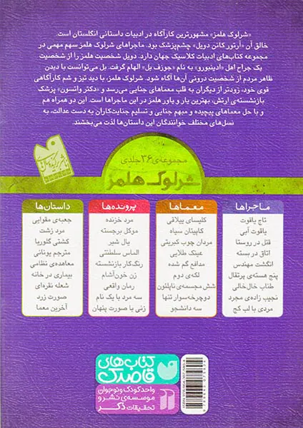 داستان های شرلوک هلمز جلد بیست و نهم  مرد زشت